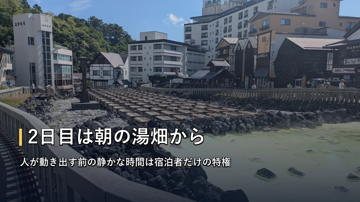 朝の草津温泉の湯畑に並ぶ木製の湯樋