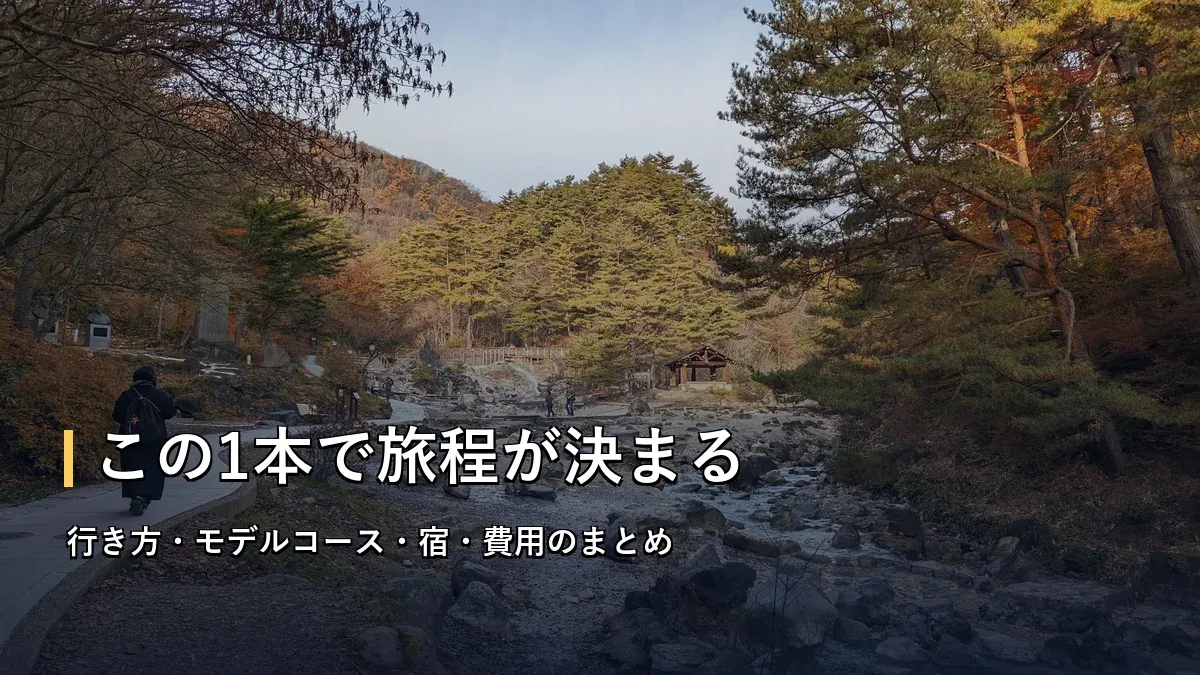 紅葉に包まれた朝の西の河原公園と湯の川