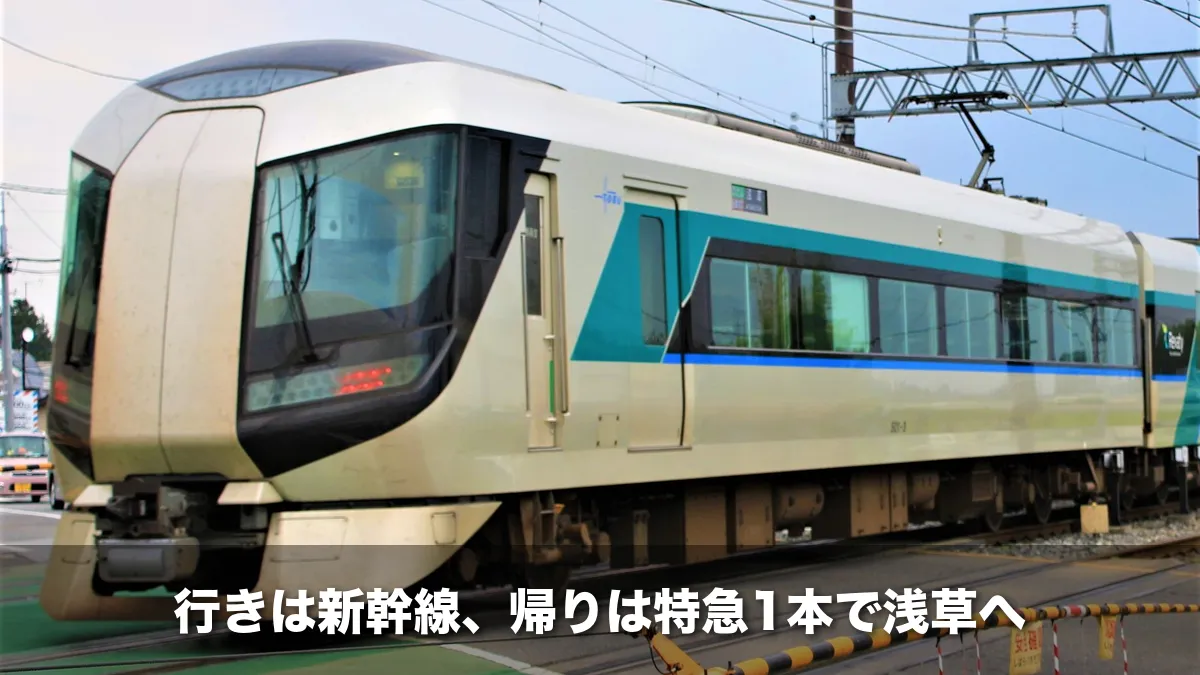 東武の特急リバティ（500系）