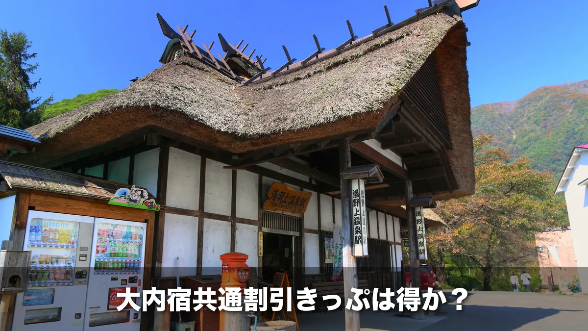 茅葺き屋根の湯野上温泉駅