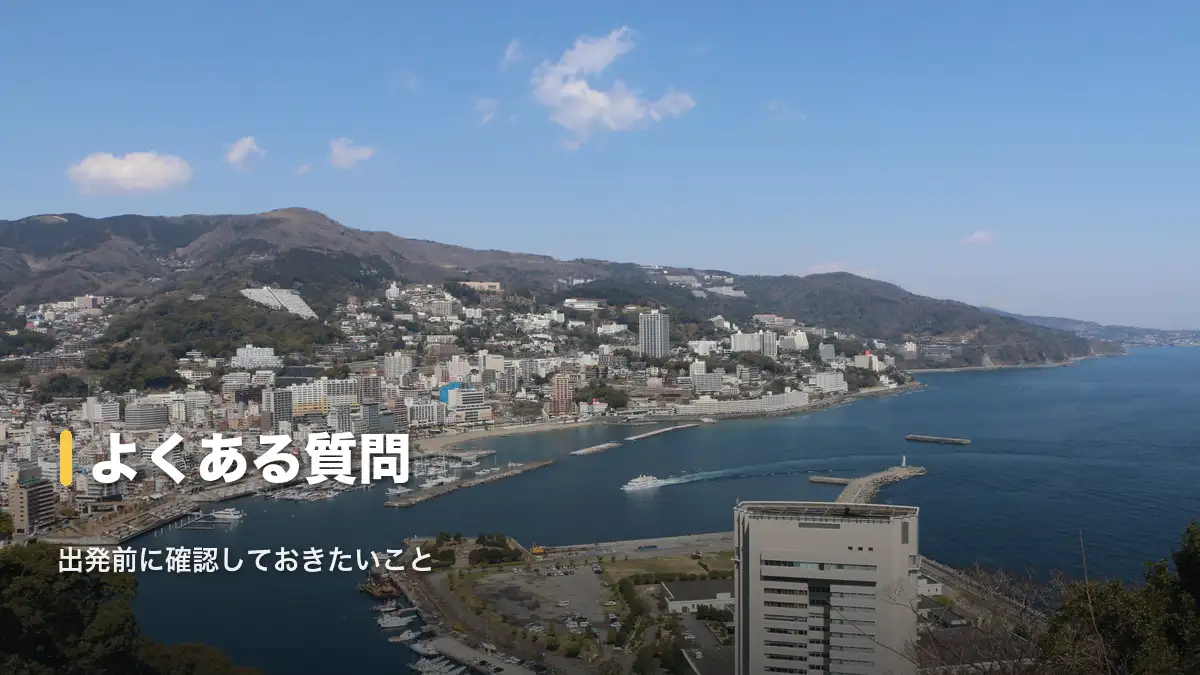 熱海市街地の全景、よくある質問