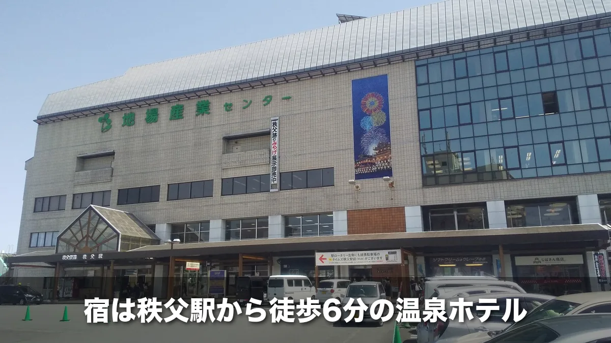 秩父鉄道の秩父駅