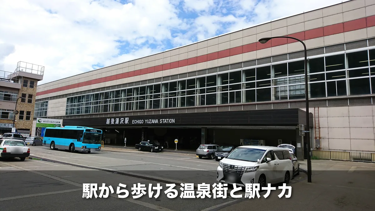 越後湯沢駅の東口と駅前のバス乗り場