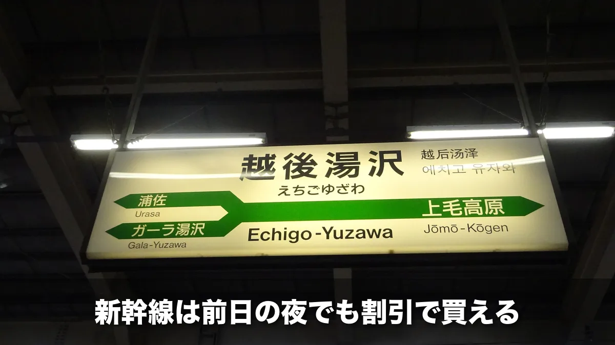 越後湯沢駅の駅名標