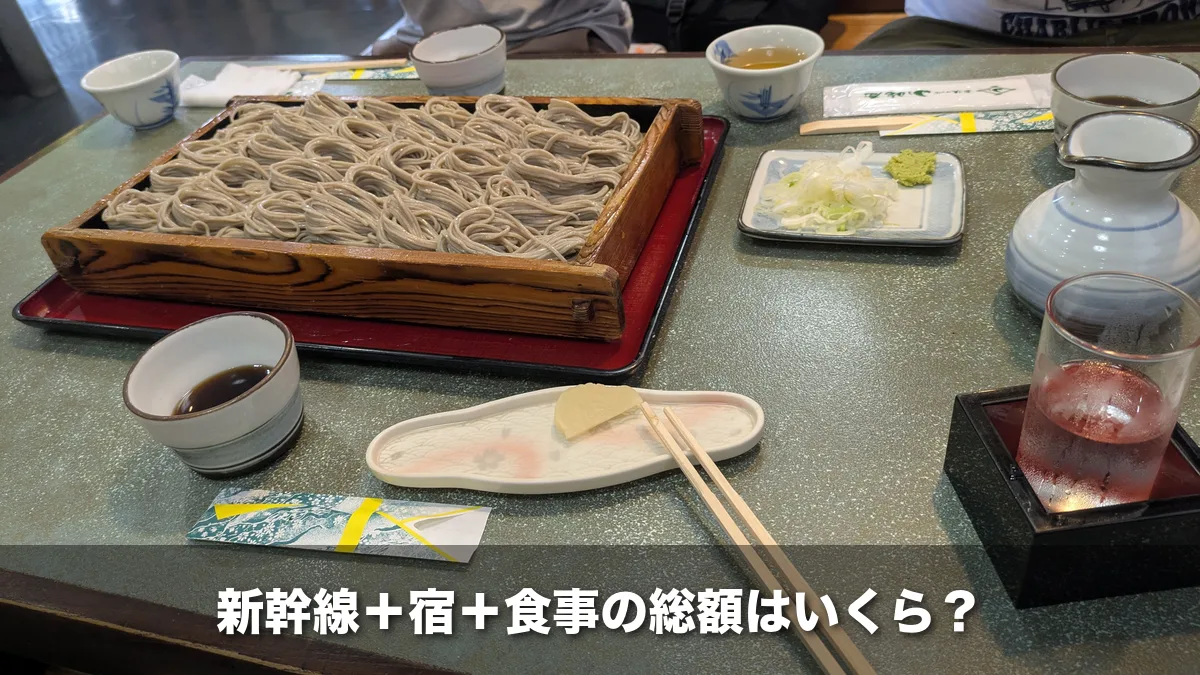 越後湯沢で食べたざるそば