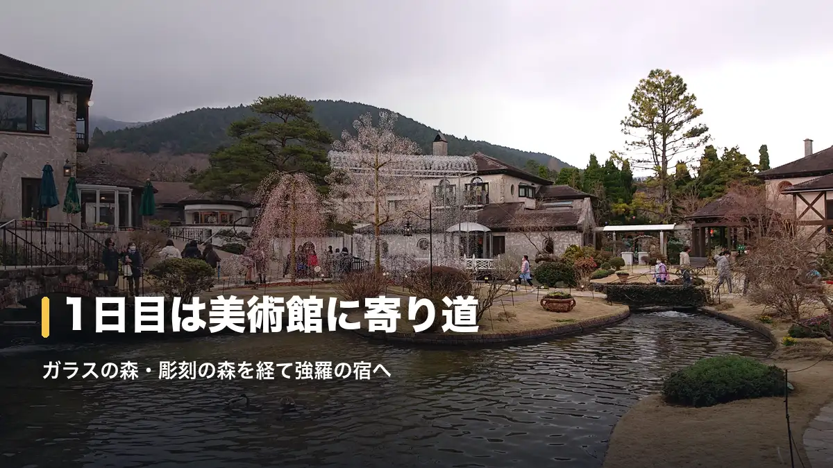 箱根ガラスの森美術館の庭園と噴水、奥に見える山並み