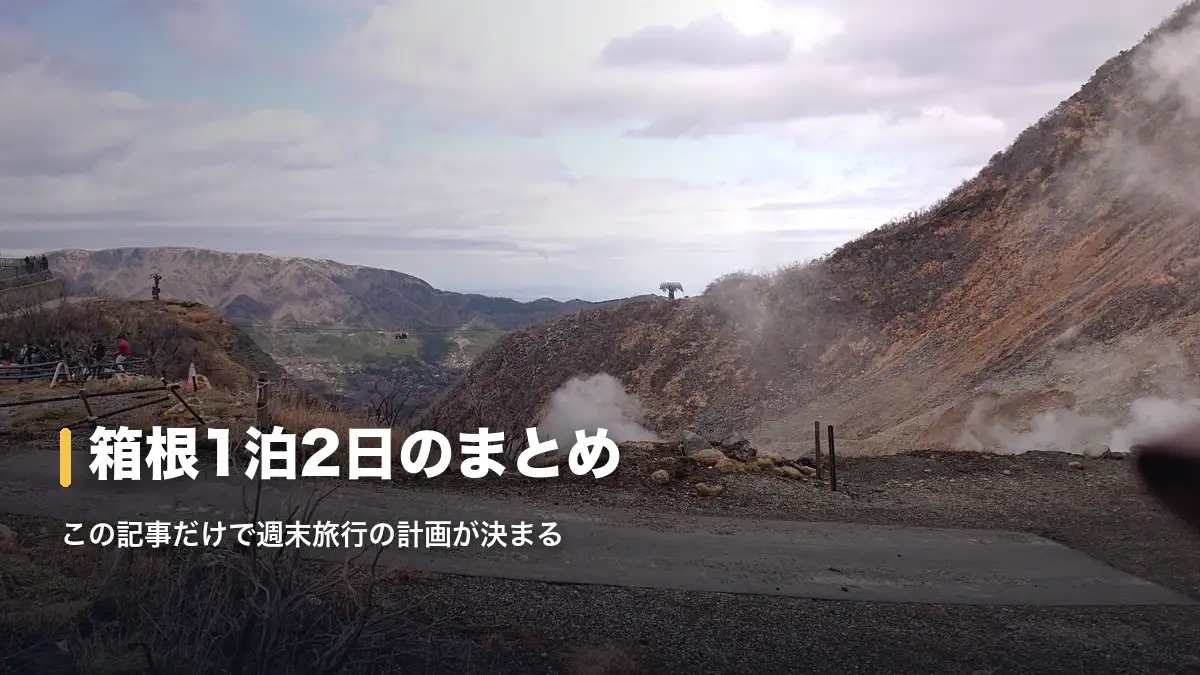 大涌谷の谷から噴き上がる噴煙と、遠くに見えるロープウェイ