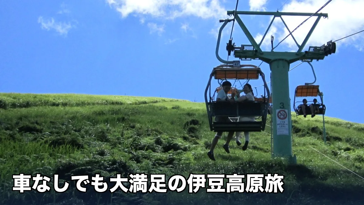 大室山登山リフト