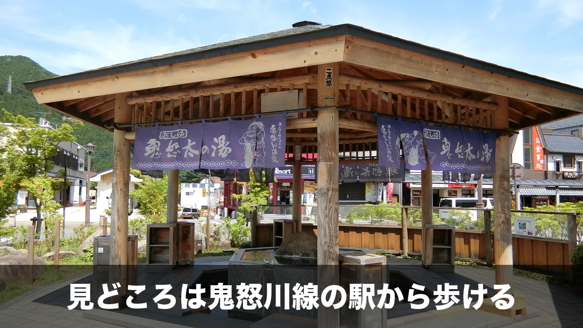 鬼怒川温泉駅前の足湯「鬼怒太の湯」