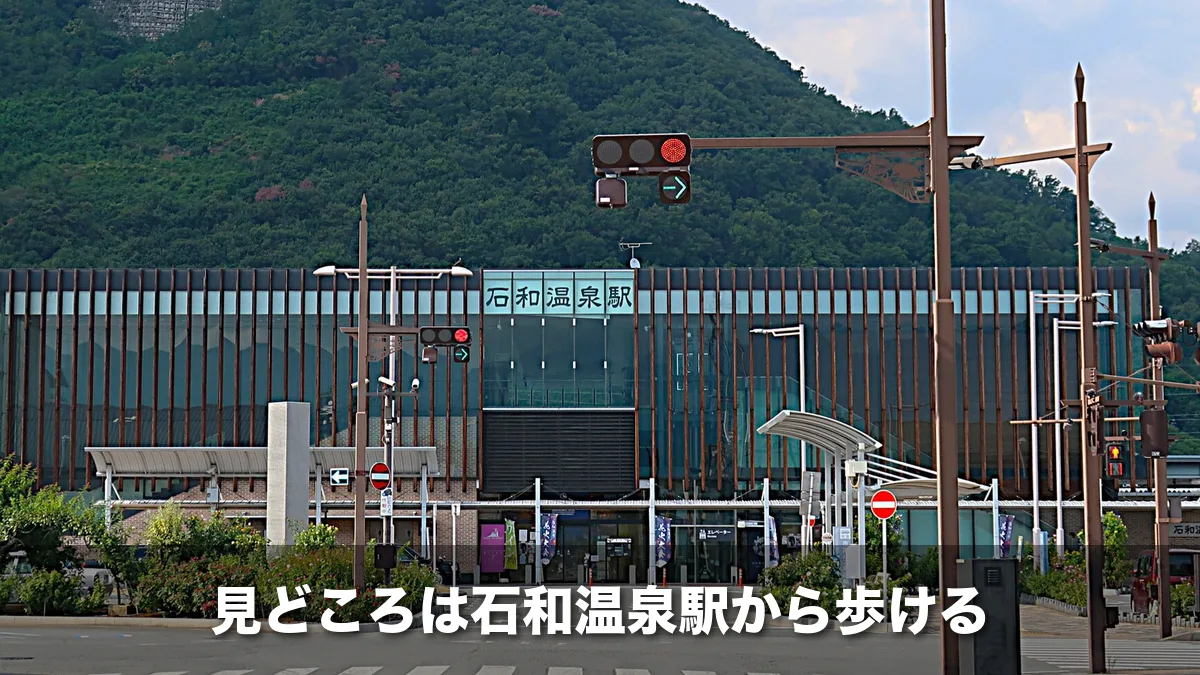 JR石和温泉駅の駅舎