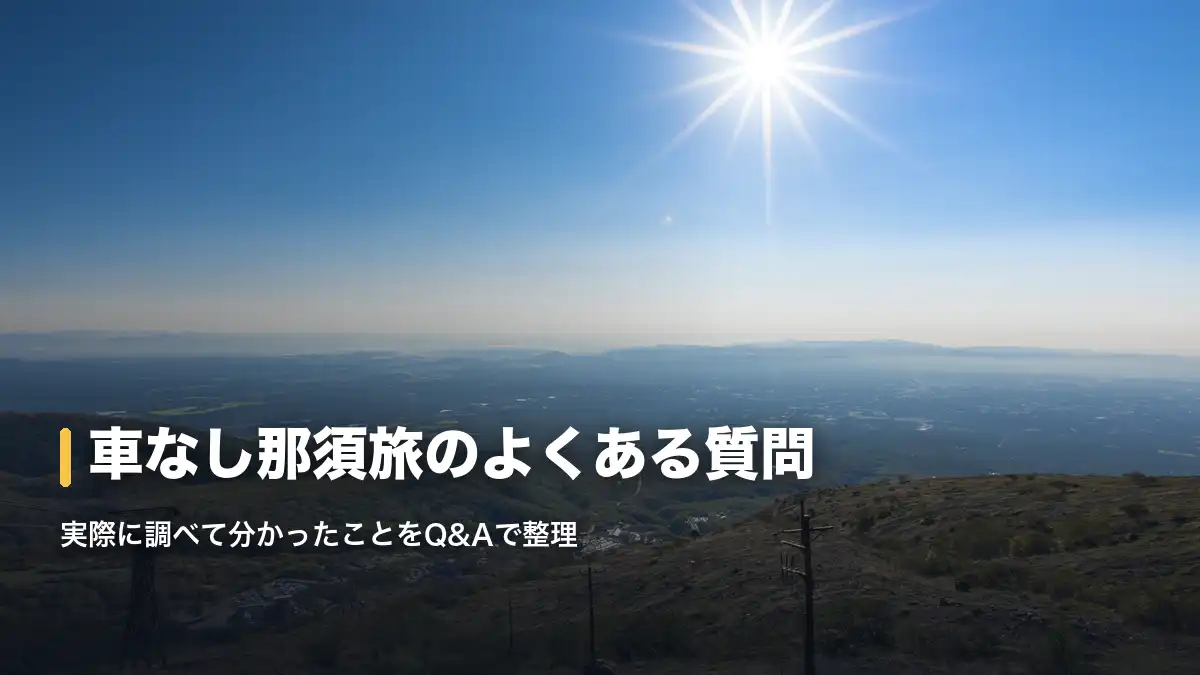 那須岳山頂から見る快晴の空と太陽