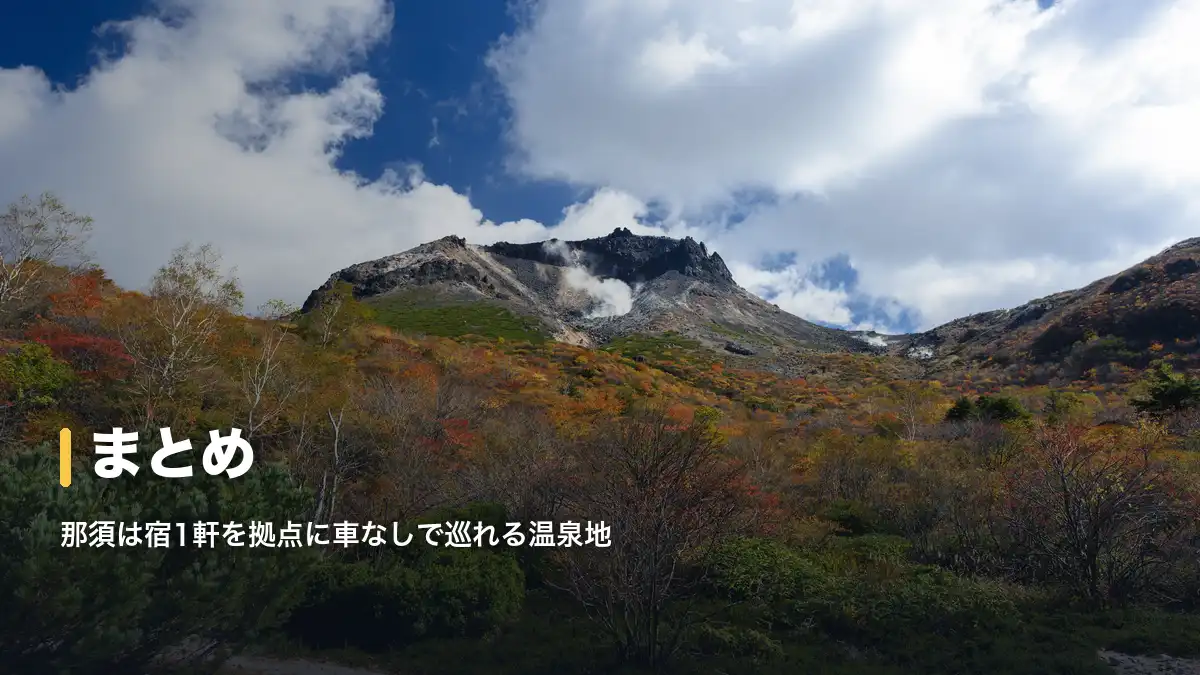 紅葉に染まる那須岳と噴煙が上がる山頂
