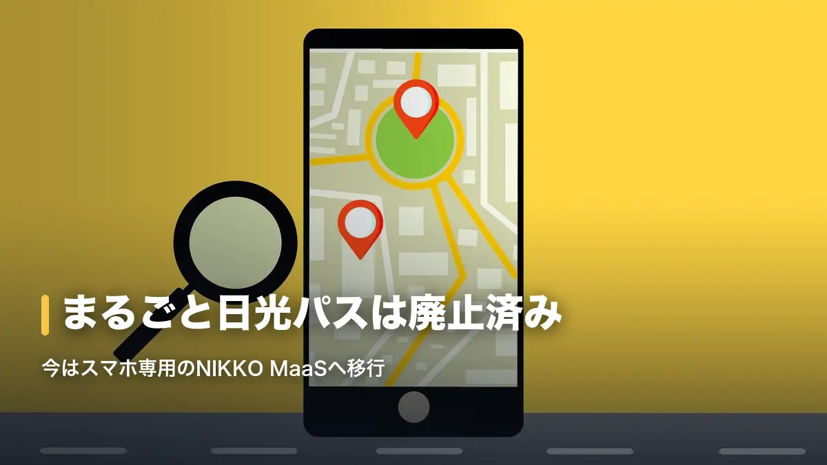 スマホの地図アプリに複数のピンが立つイメージ、NIKKO MaaSはデジタル専用フリーパス