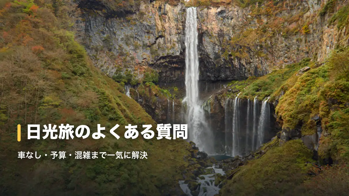 紅葉に彩られた華厳の滝、落差97メートルの滝壺に水が流れ落ちる
