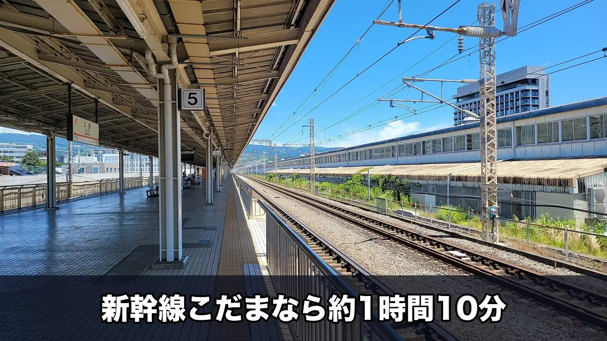 三島駅の新幹線ホーム