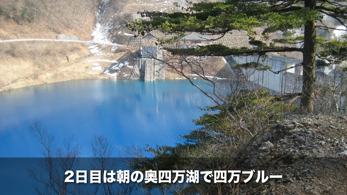 青く澄んだ奥四万湖（四万川ダム湖）