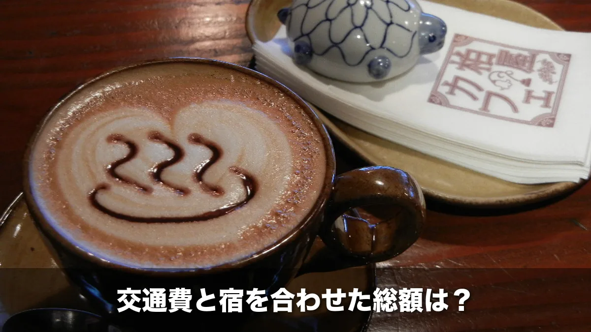 四万温泉のカフェの温泉マーク入りラテ