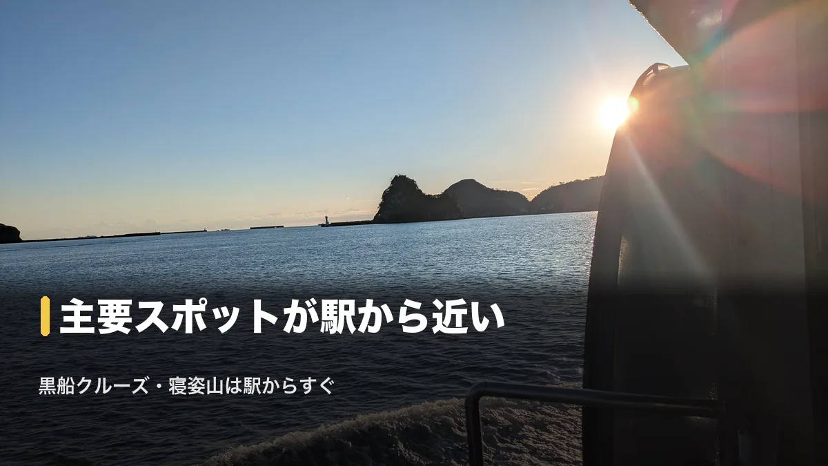 下田港から見た夕暮れの海、駅から主要スポットが近い