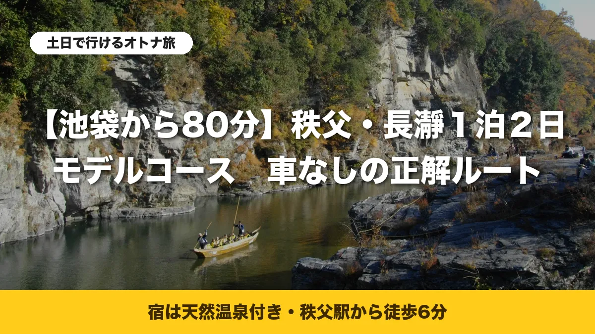 長瀞の岩畳と紅葉の岩壁を下るライン下りの舟