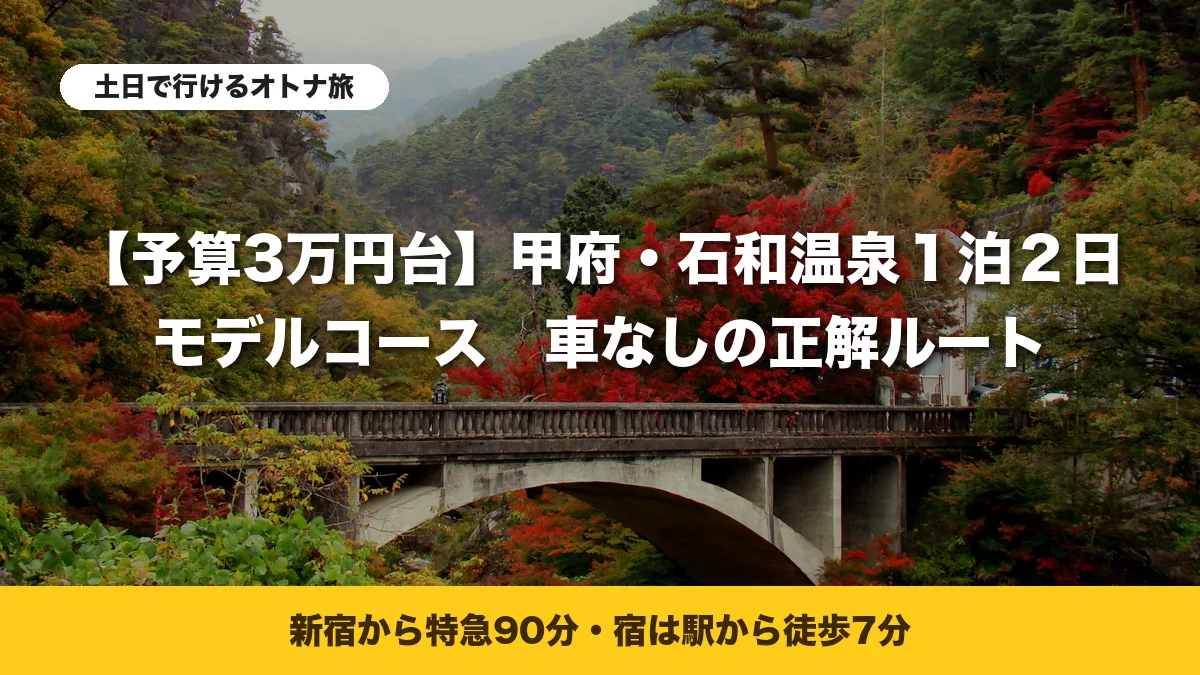 昇仙峡の長潭橋と紅葉