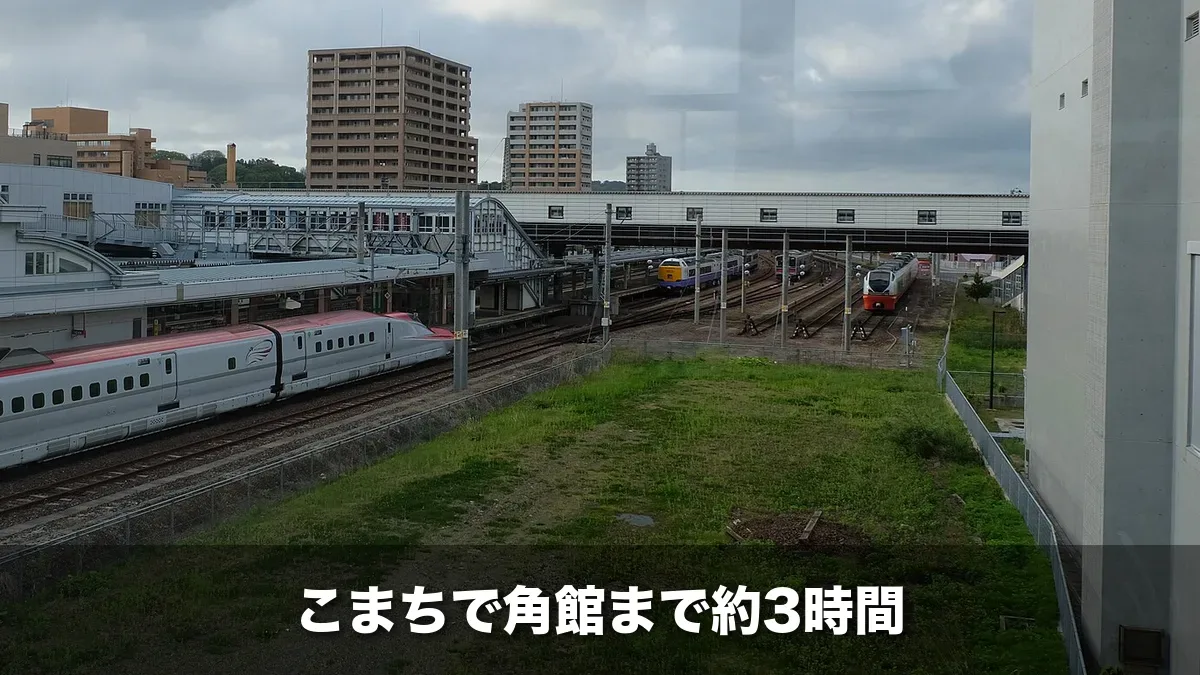 秋田駅に停まる秋田新幹線こまち