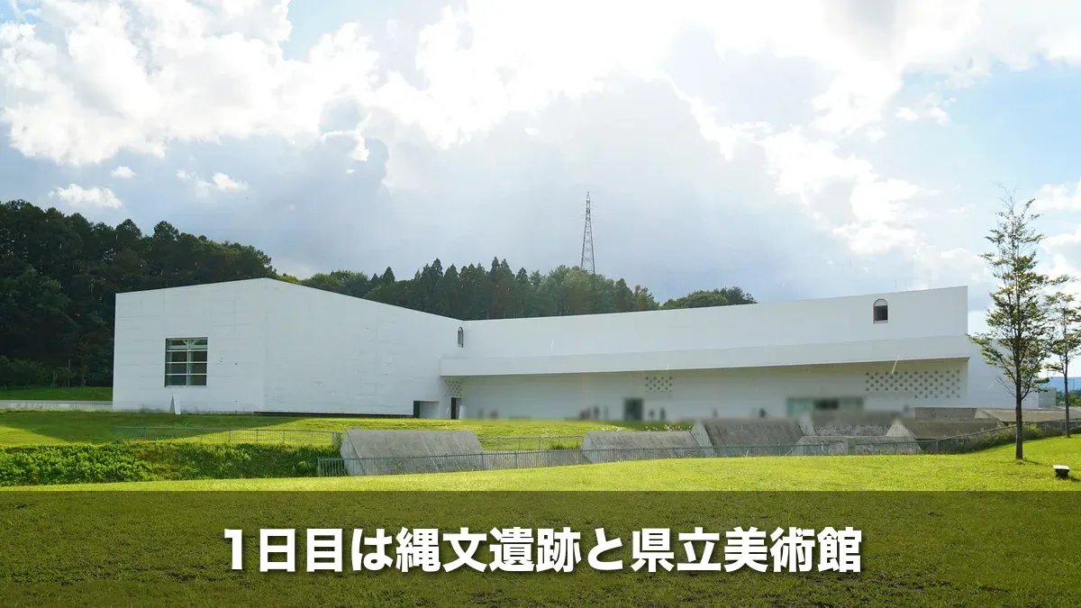青森県立美術館の白い外観