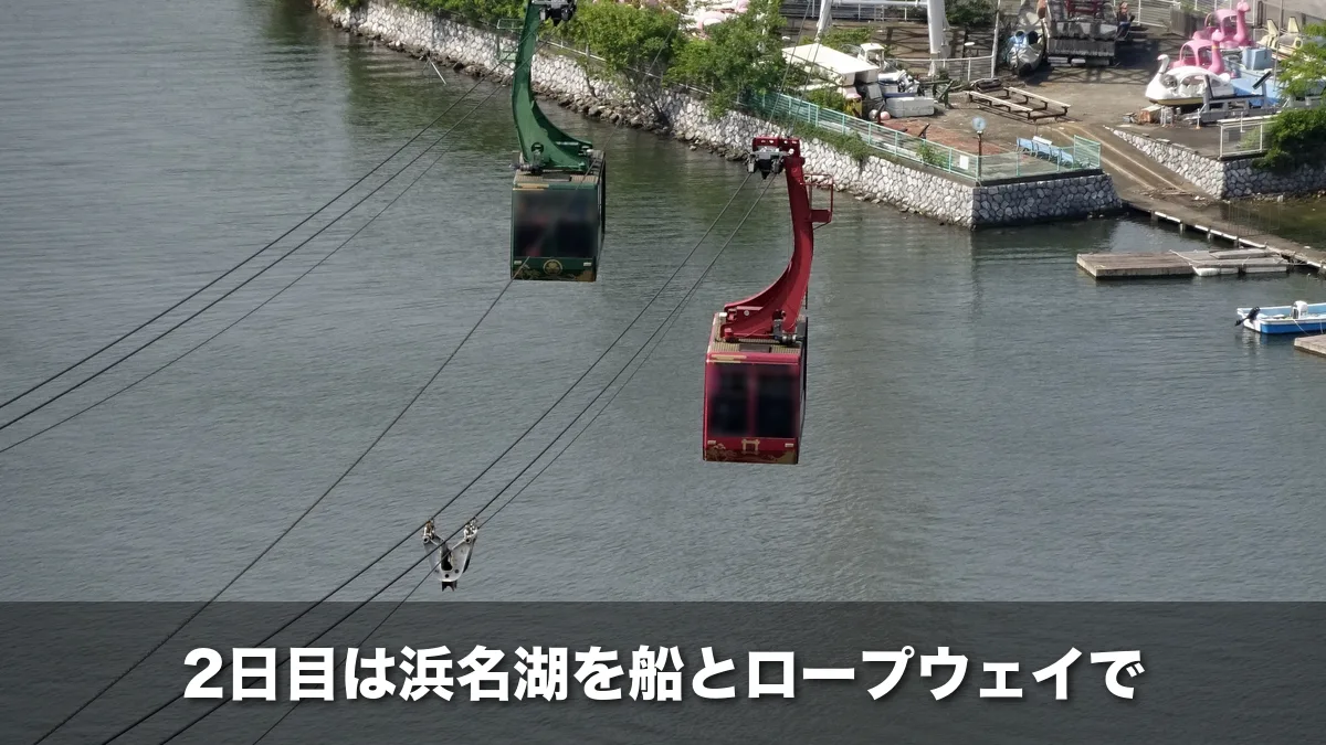 浜名湖の上を渡るかんざんじロープウェイの赤と緑のゴンドラ