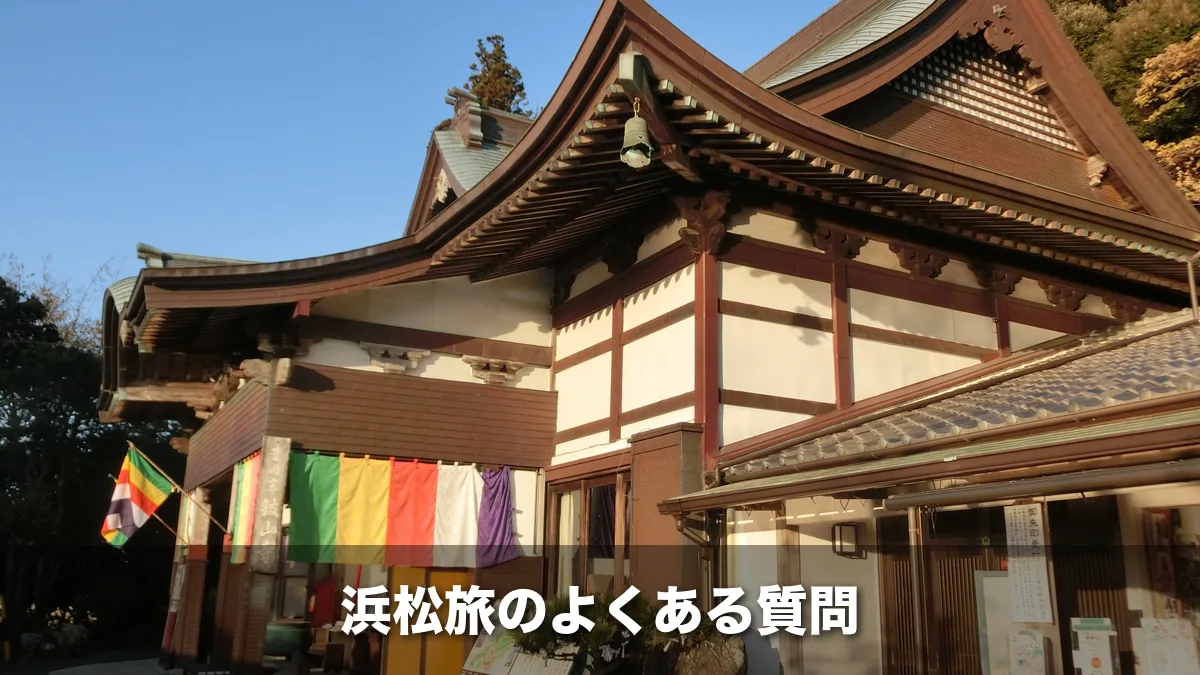 舘山寺の本堂