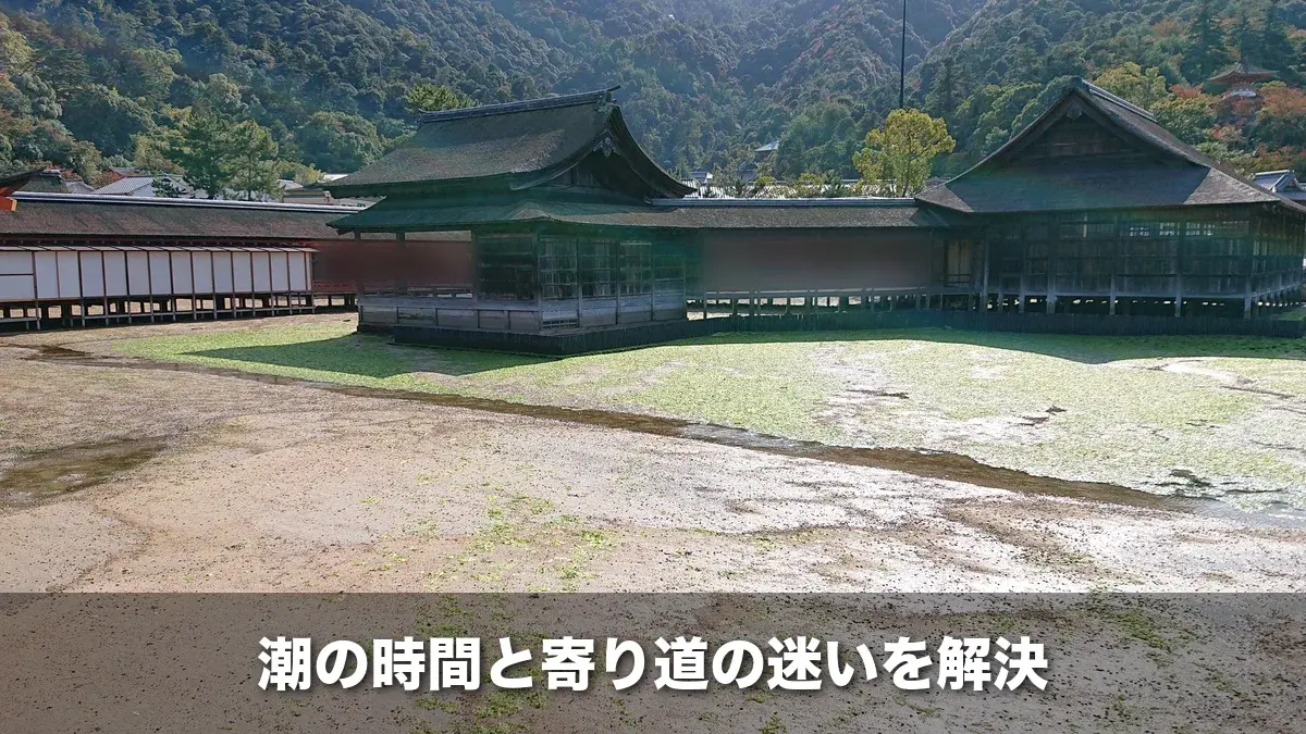 潮が引いた厳島神社の社殿