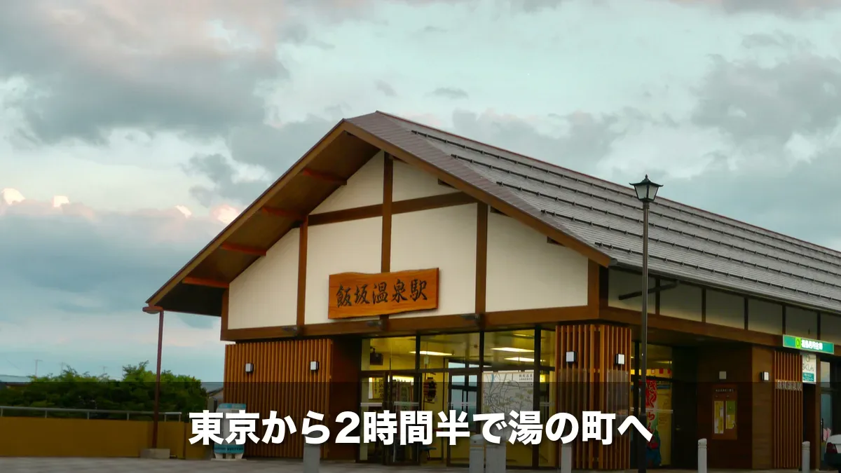 福島交通飯坂線の飯坂温泉駅