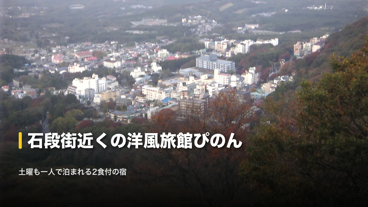伊香保温泉の街並みと紅葉