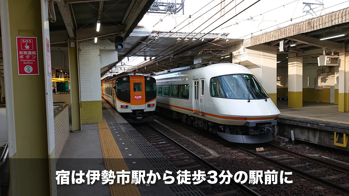 駅のホームに並ぶ近鉄特急の車両