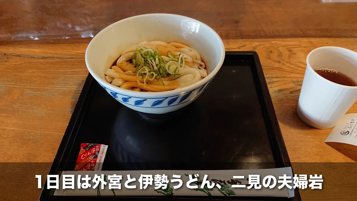 黒いお盆にのった伊勢うどんとお茶