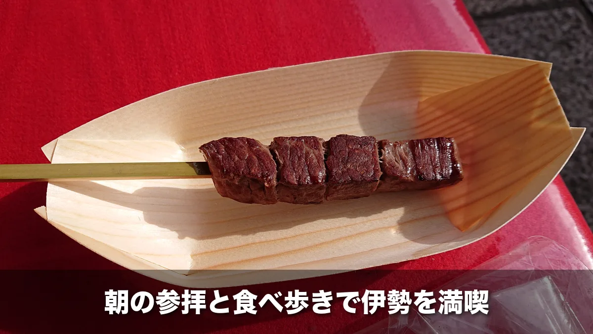 経木の舟皿にのった牛肉の串焼き