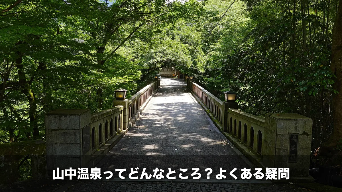 鶴仙渓の下流にかかる黒谷橋
