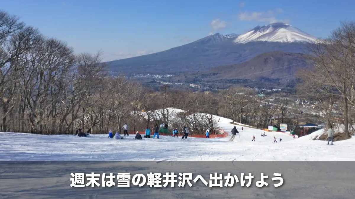 雪をかぶった浅間山と冬の軽井沢の高原