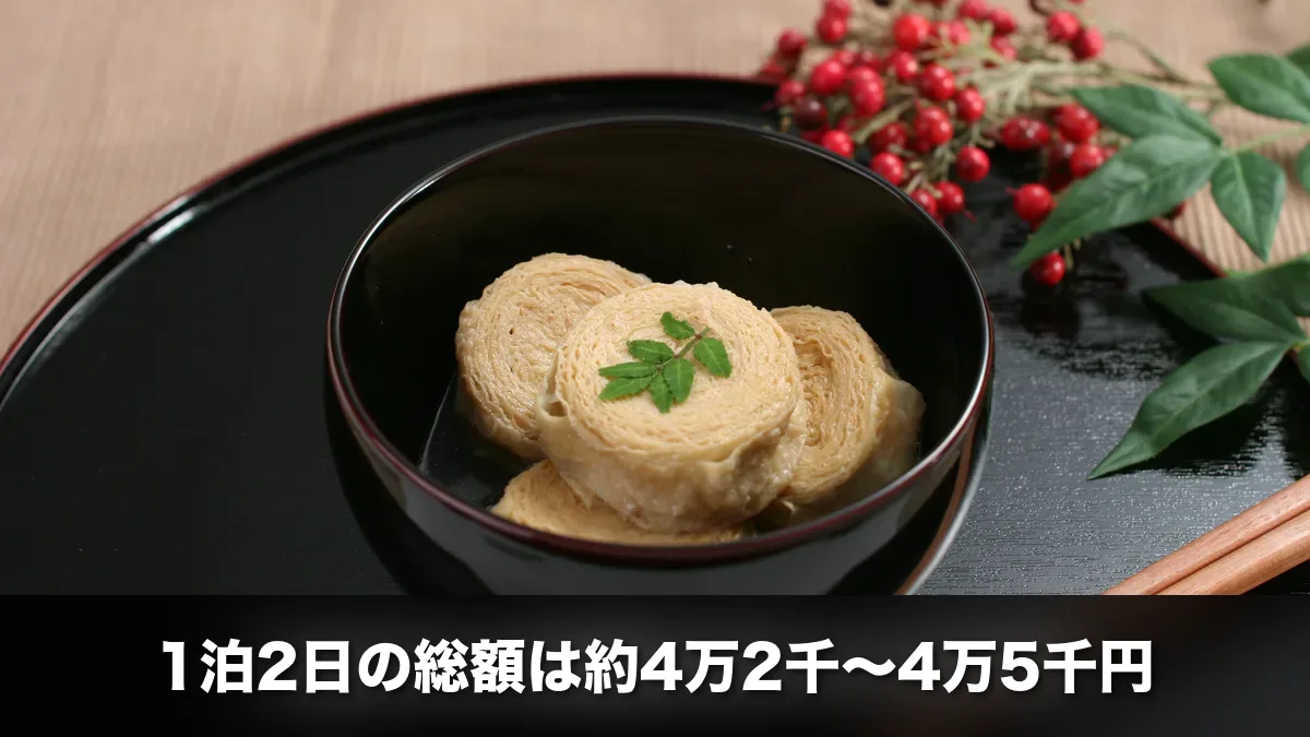 日光名物の湯波の煮物