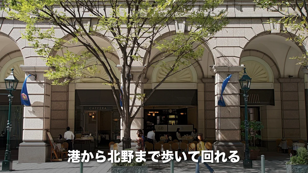 旧居留地の石造りのビルとアーケード