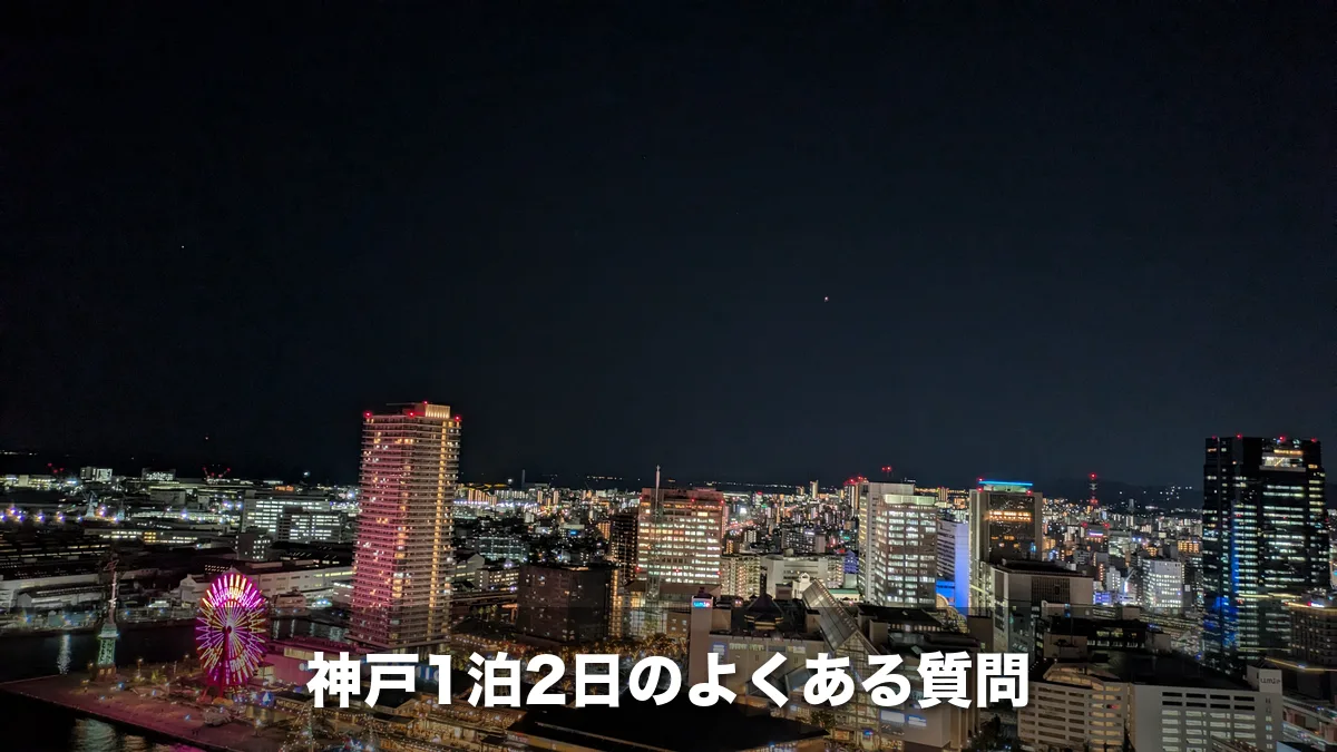 神戸ポートタワーから見た夜のハーバーランドと観覧車