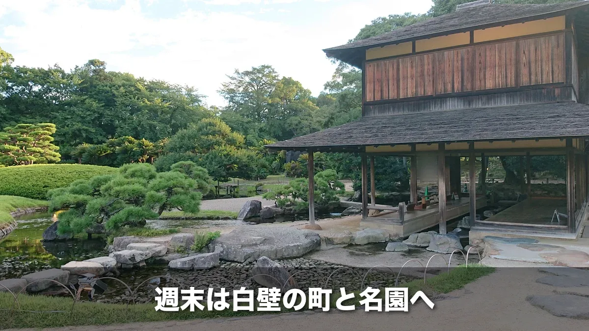 岡山後楽園の流店と庭