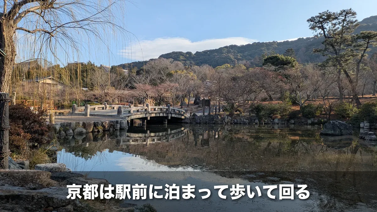 京都・円山公園の池と石橋、冬の東山