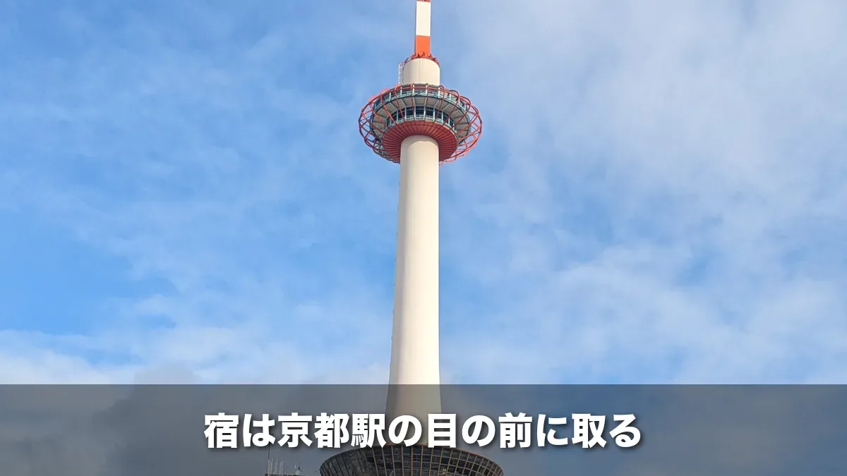 青空にのびる京都駅前の京都タワー