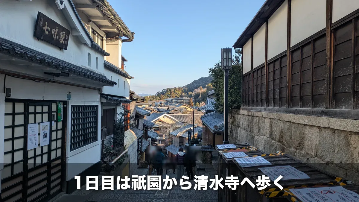 清水寺へ続く産寧坂の石段と古い町並み