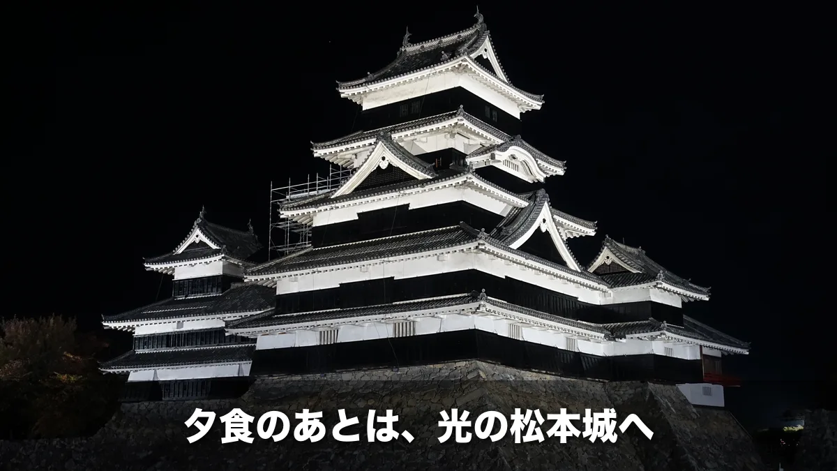 ライトアップされた夜の松本城