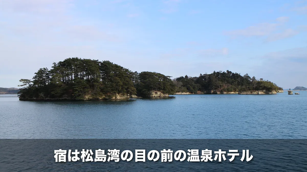松の茂る松島湾の島々