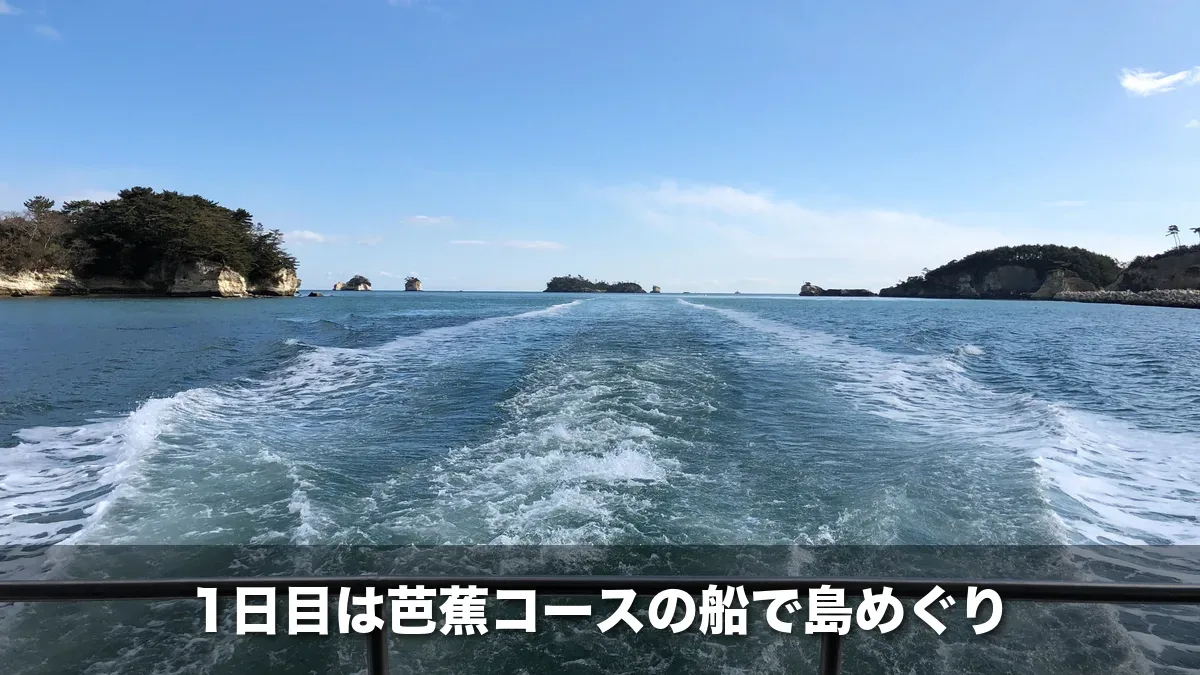 遊覧船の上から見た松島湾の島