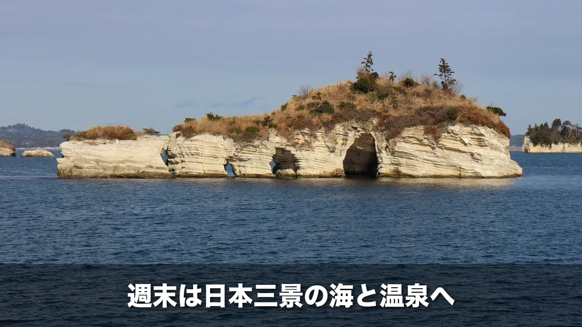 波に削られた松島湾の鐘島