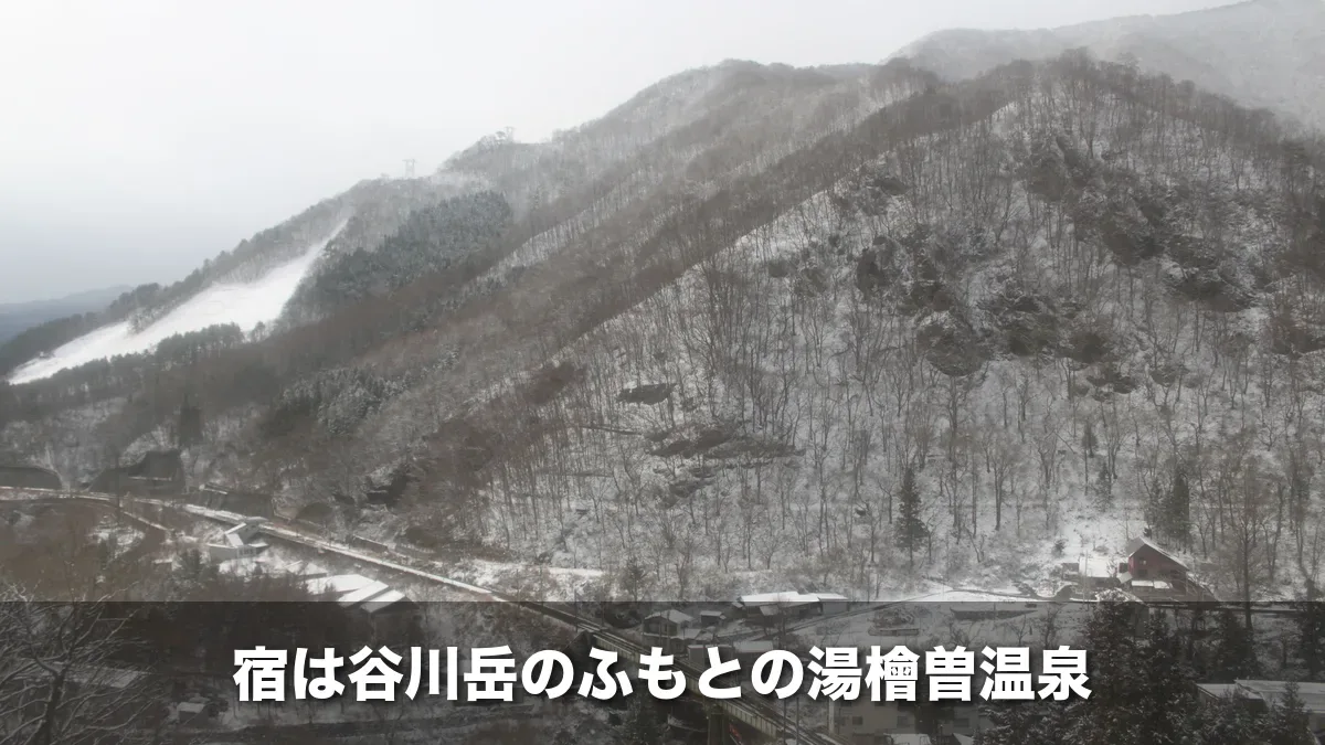雪の湯檜曽温泉と谷川岳のふもとの山