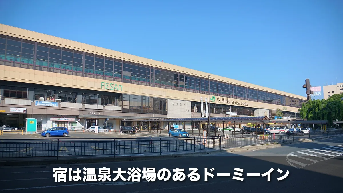 晴れた日の盛岡駅と駅前の広場