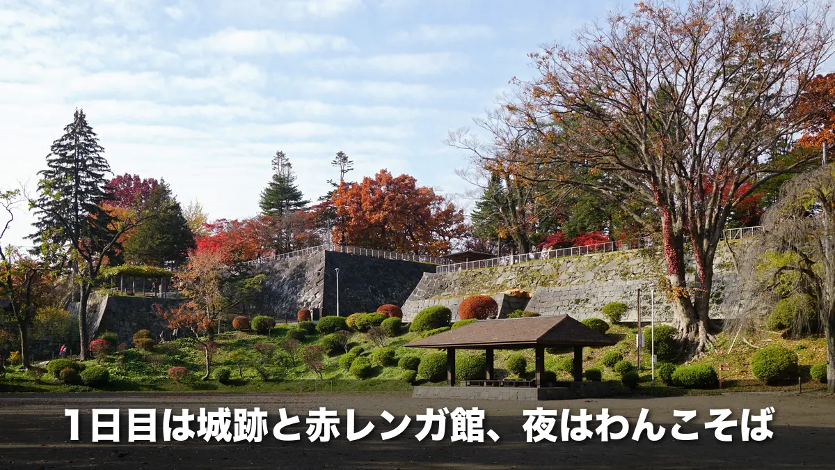 秋の盛岡城跡公園の石垣と紅葉